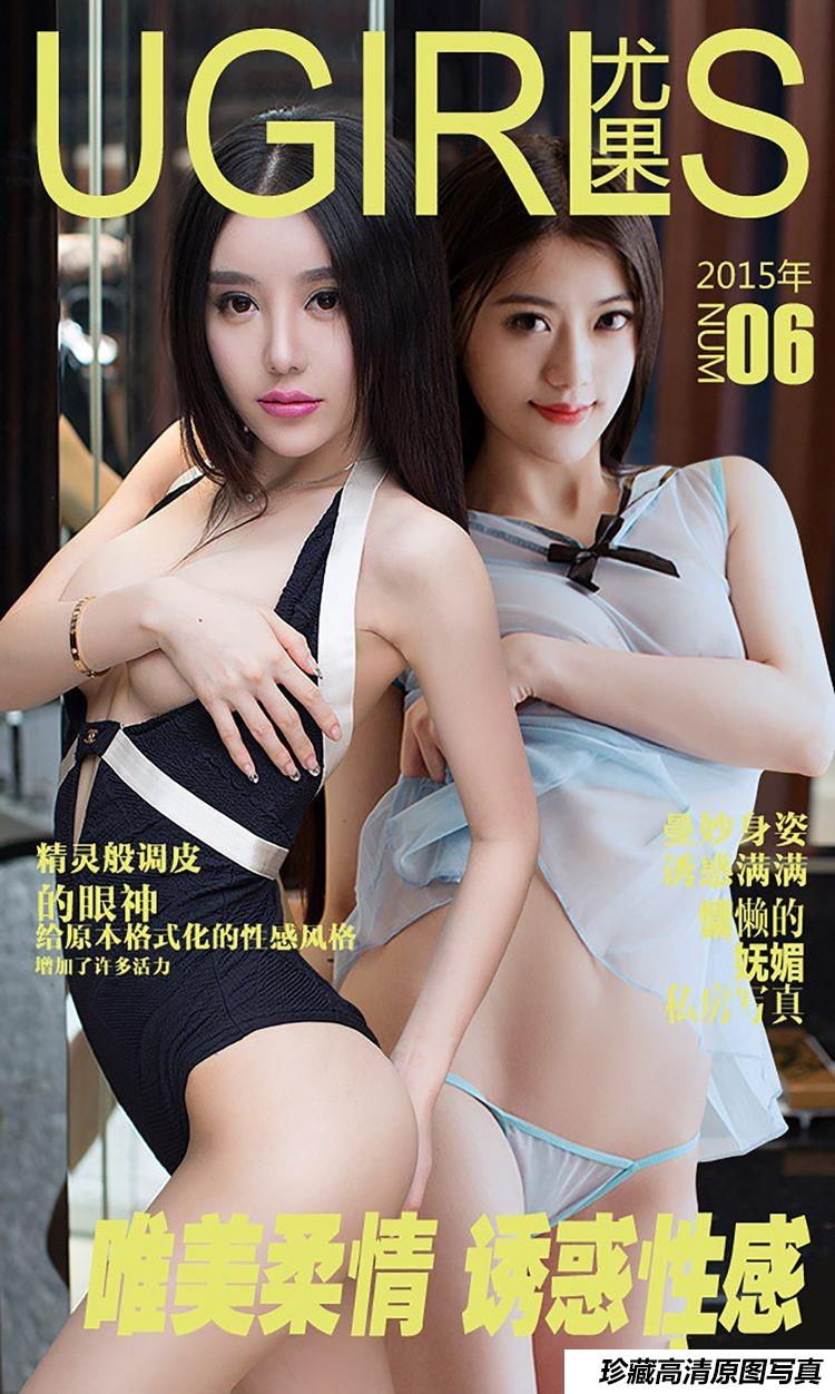 [Ugirls尤果网]爱尤物专辑 2015 No.006 郝晴 金子熙 唯美柔情 诱惑性感 [40P]-艺库
