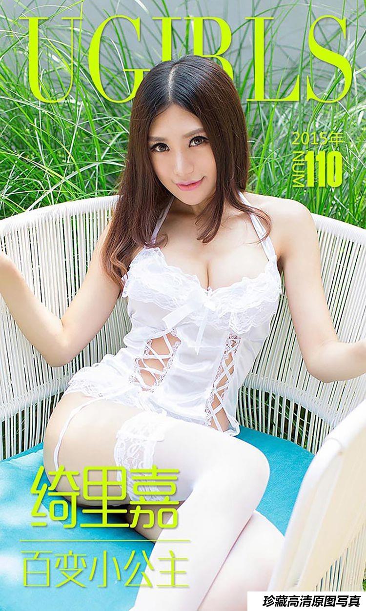[Ugirls尤果网]爱尤物专辑 2015 No.110 绮里嘉 百变小公主 [40P]