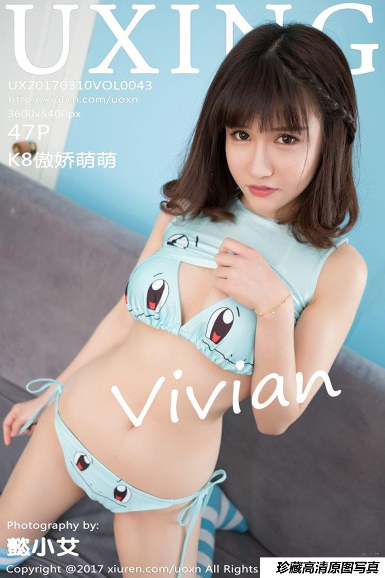 [UXING优星馆] 2017.03.10 VOL.043 K8傲娇萌萌Vivian [47+1P]-绅士图
