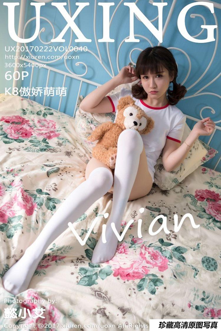 [UXING优星馆] 2017.02.22 VOL.040 K8傲娇萌萌Vivian [60+1P]-绅士图