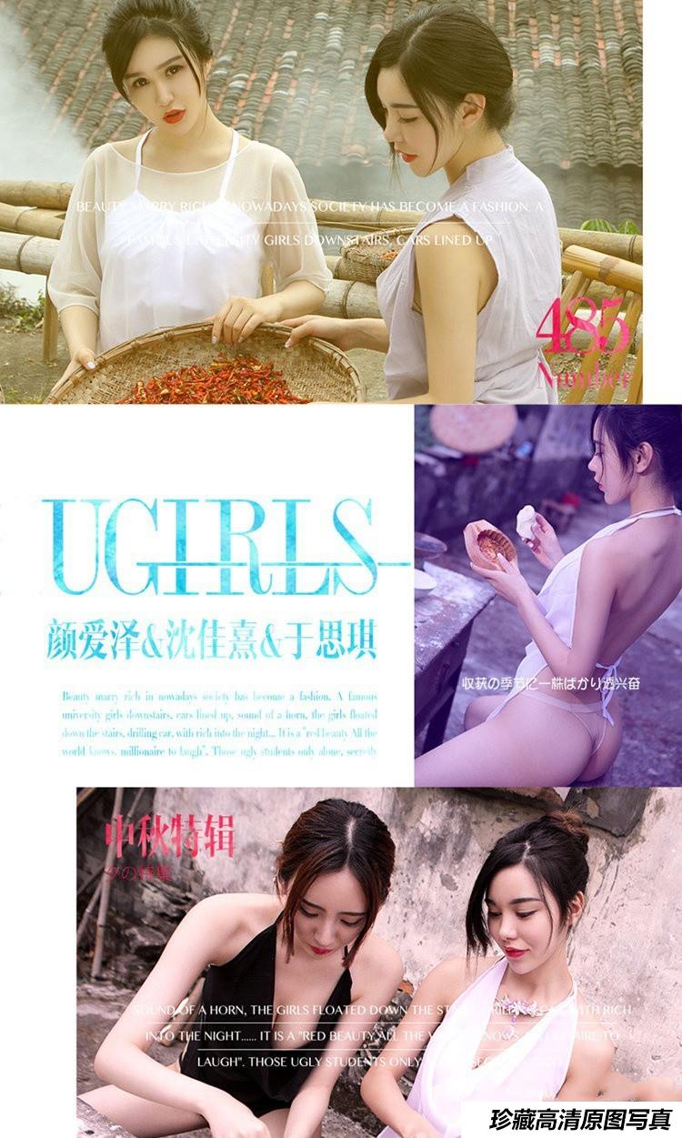 [Ugirls尤果网]爱尤物专辑 2016.09.15 No.485 中秋特辑 模特合集 [40P]-艺库