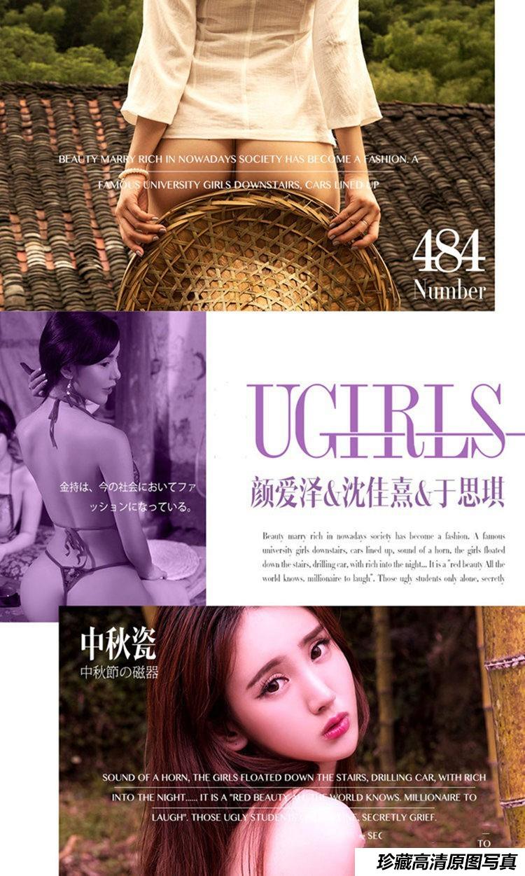 [Ugirls尤果网]爱尤物专辑 2016.09.14 No.484 中秋瓷 模特合集 [40P]-艺库