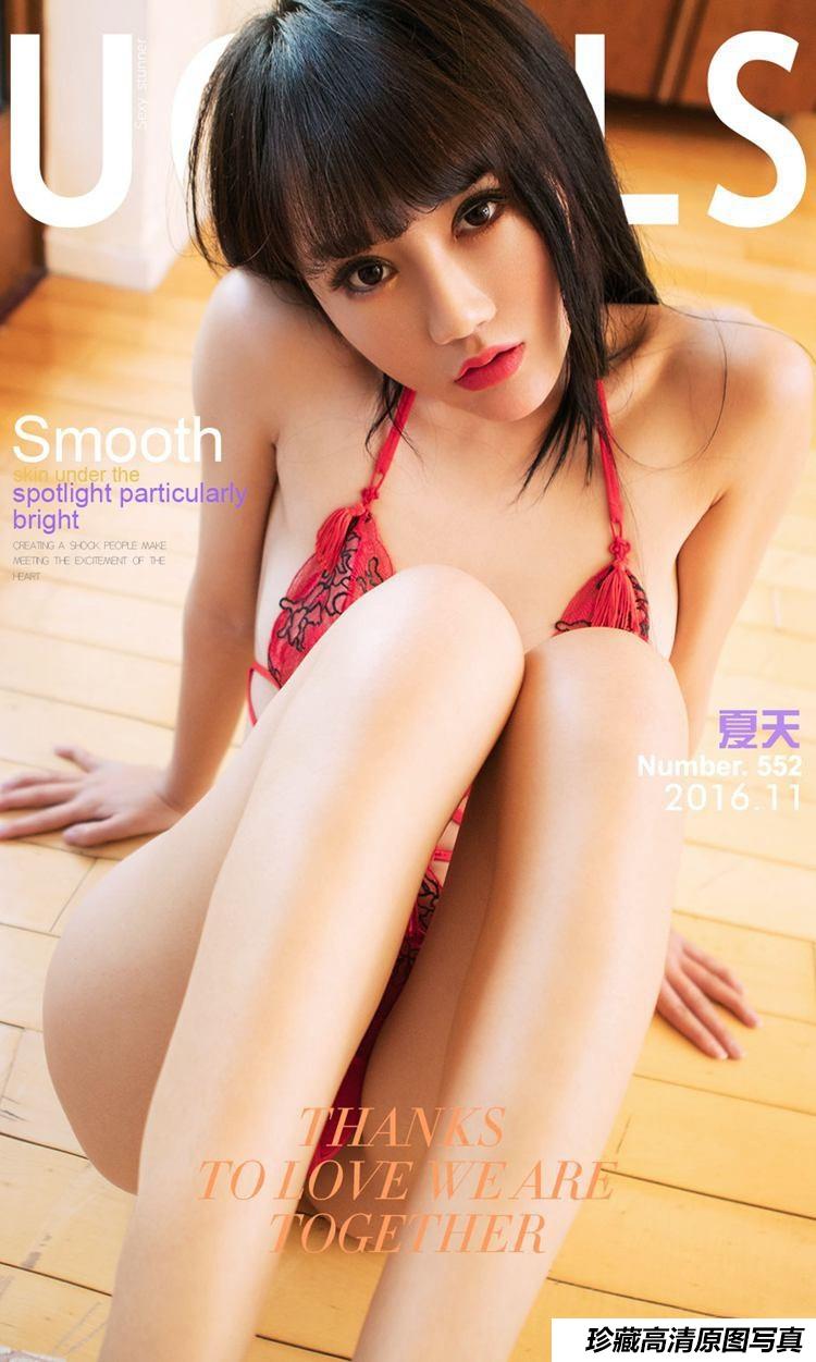 [Ugirls尤果网]爱尤物专辑 2016.11.21 No.552 夏天 夏天的思恋 [40P]