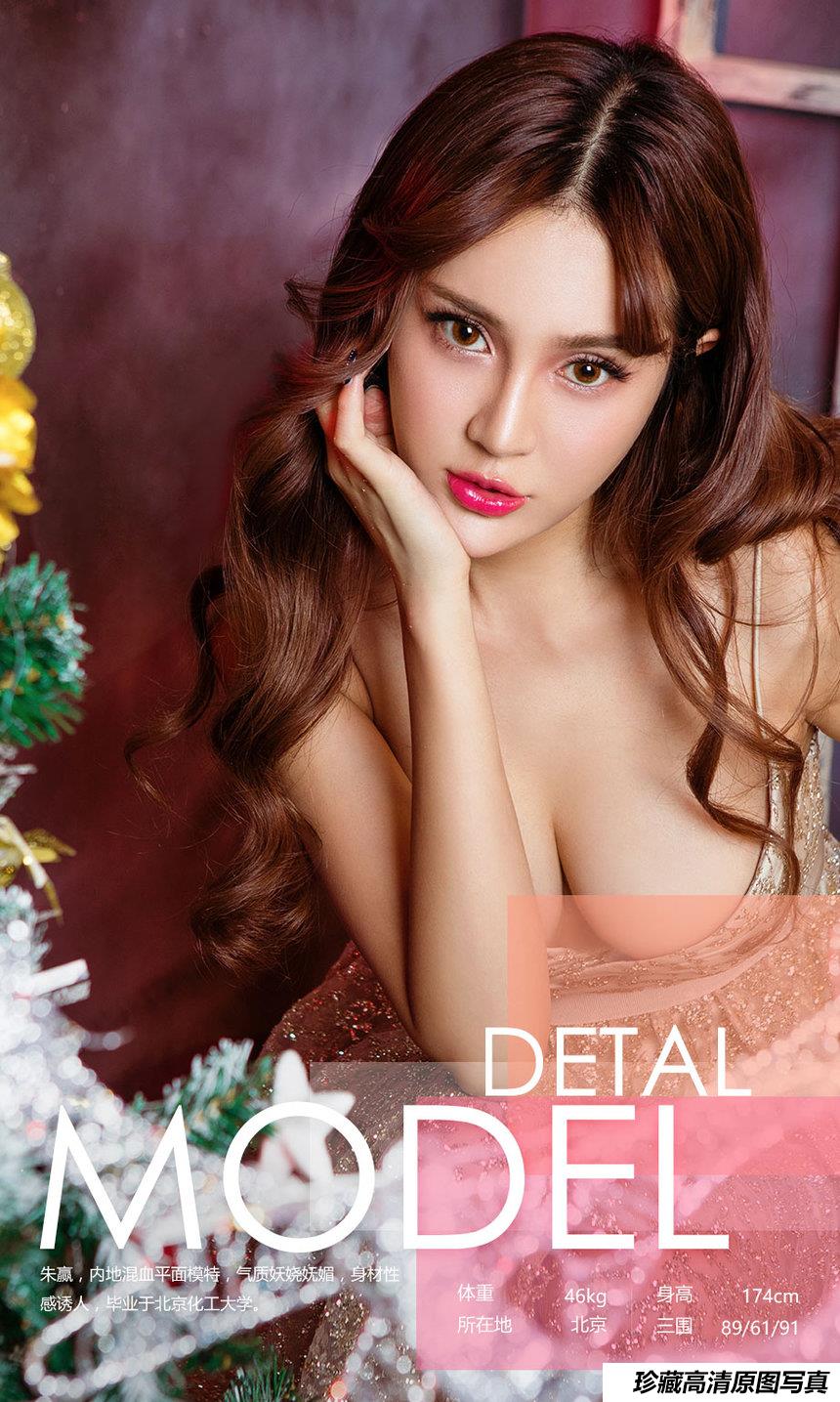 [Ugirls尤果网]爱尤物专辑 2016.12.24 No.585 朱赢 圣诞老人的愿望 [40P]-艺库