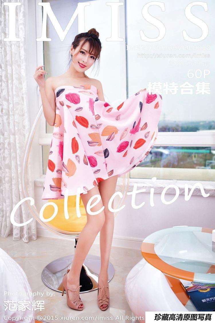 [IMiss爱蜜社] 2015.09.06 Vol.018 模特合集 [60+1P]-绅士图