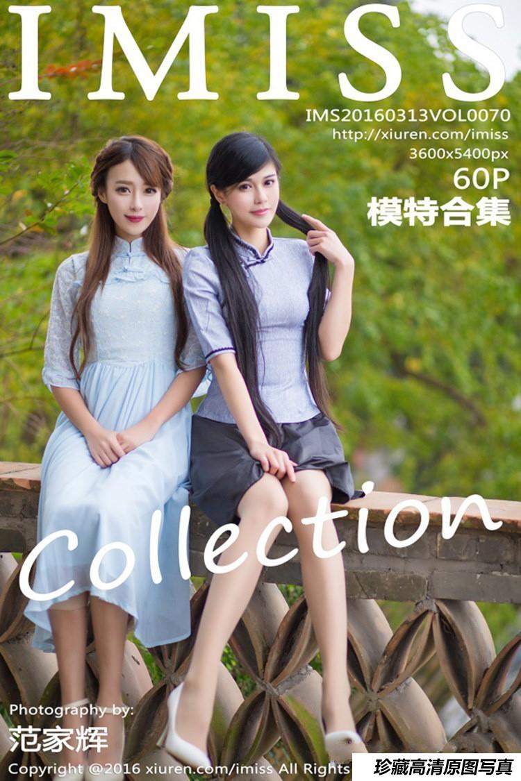 [IMiss爱蜜社] 2016.03.13 Vol.070 模特合集 [60+1P]-绅士图