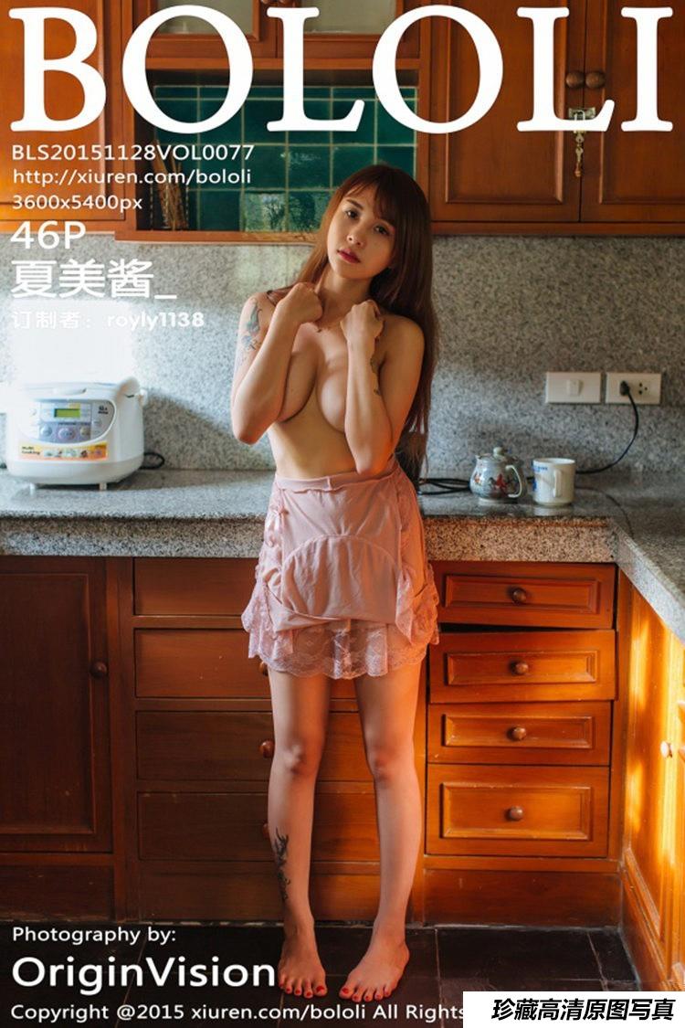 [BoLoLi波萝社] 2015.11.28 Vol.077 夏美酱_ [46+1P]-艺库