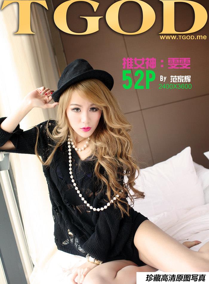 [TGOD推女神] 2014.08.30 NO.009 Model@雯雯 [58+1P/62M]-艺库