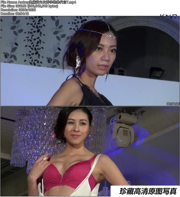 Audrey奥黛莉内衣秀李维维代言7[1V/368M]
