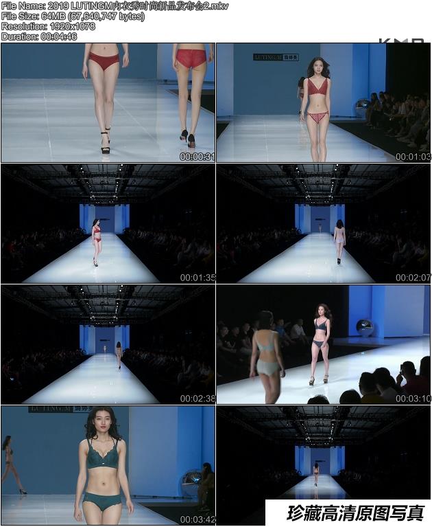 2019 LUTINGM内衣秀时尚新品发布会2[mkv/64.5M]