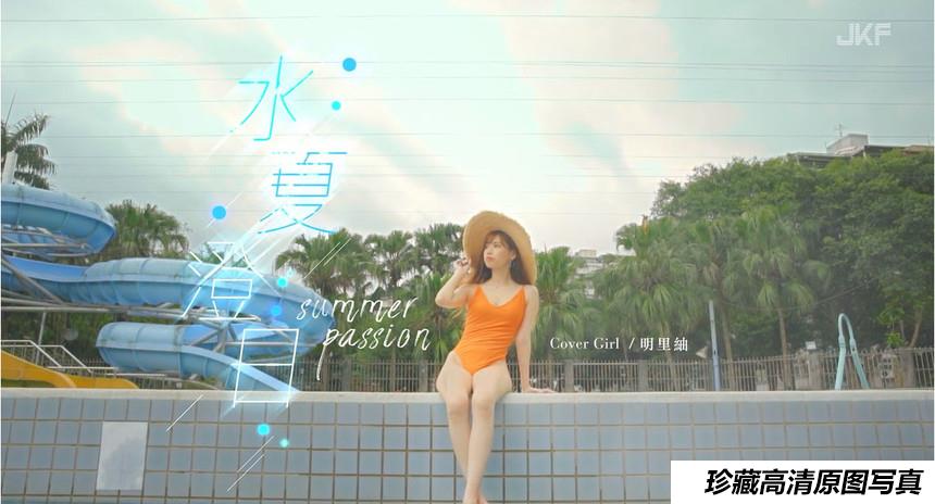 [JKF写真] JKF 2019 7月號 COVER 明里紬 [1V]