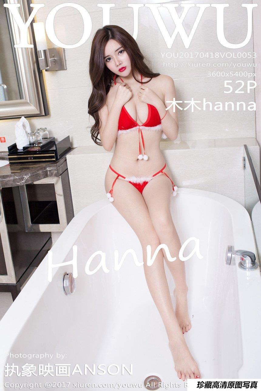 [YouWu尤物馆] 2017.04.18 VOL.053 木木hanna [52+1P]-绅士图