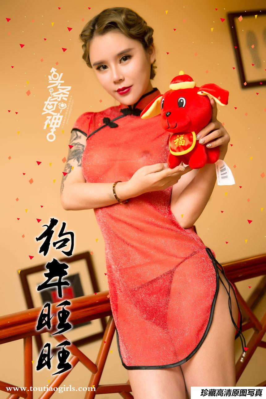 [TouTiao头条女神] 2018.02.14 No.553 -园园爱丽莎狗年旺旺主题 [22+1P]-艺库