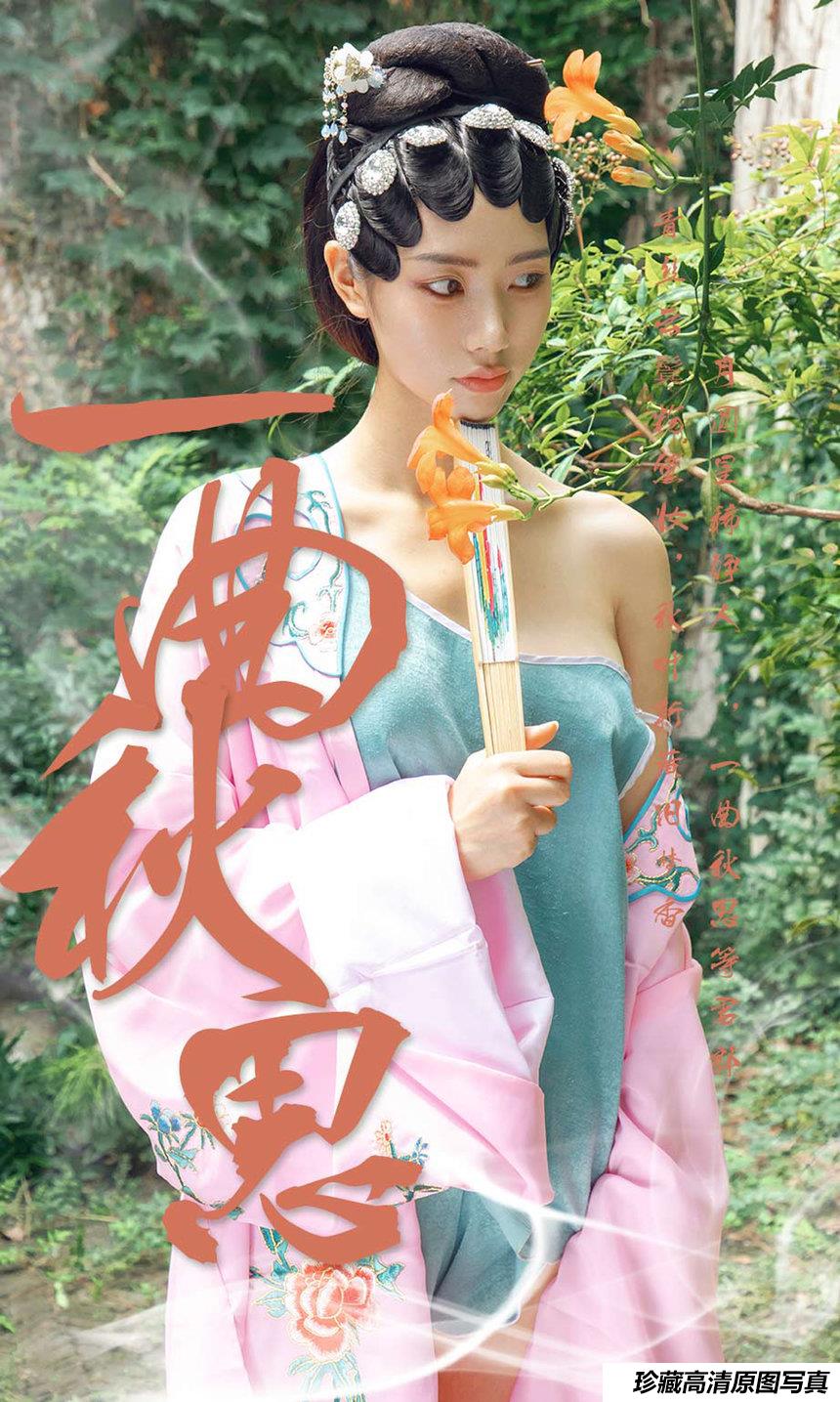 [Ugirls尤果网] 爱尤物 2019.09.12 No.1576 方子萱 一曲秋思 [35P]