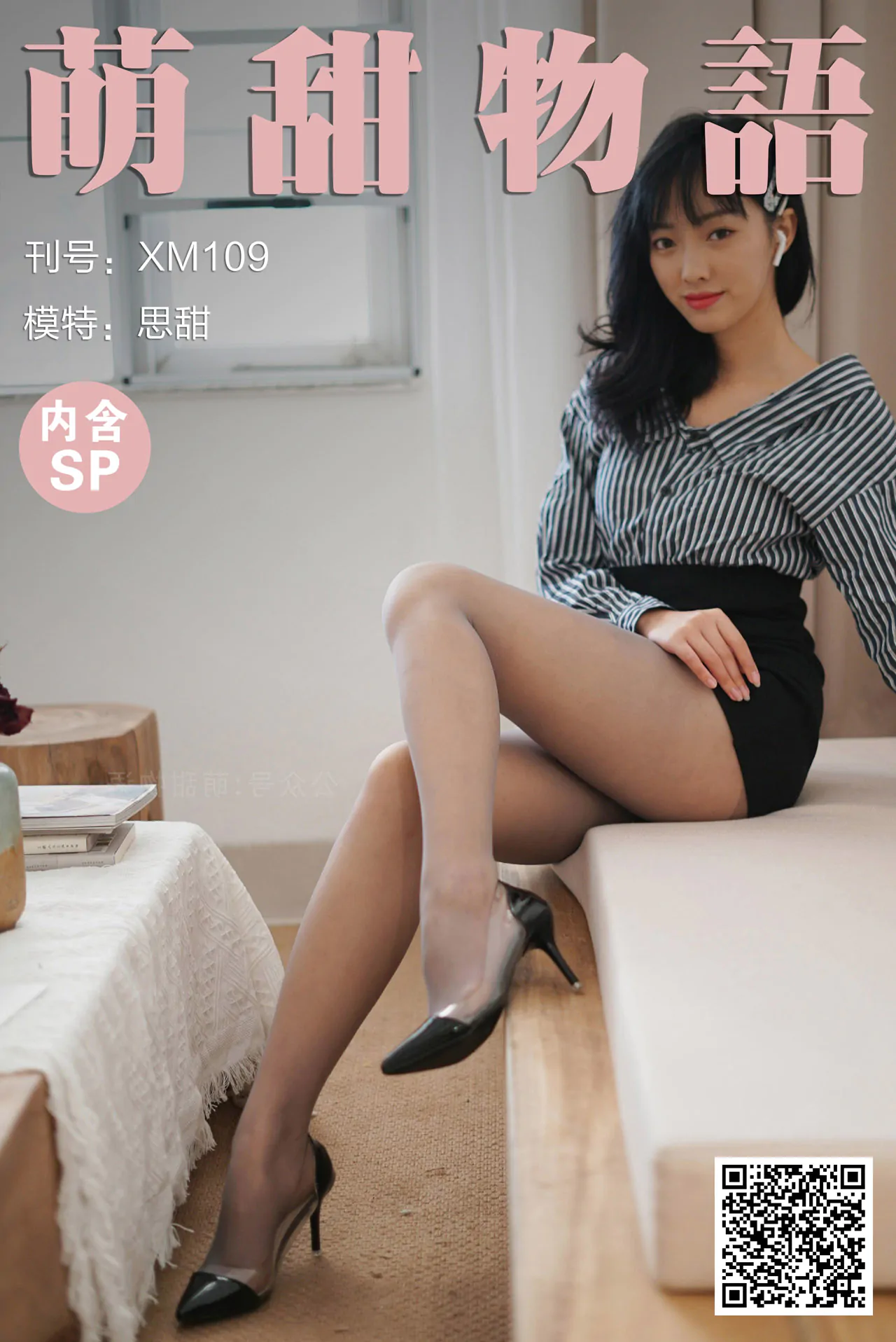 学妹丝《学妹加速跑》又名萌甜物语 作品+视频全套合集（自动更新）-艺库