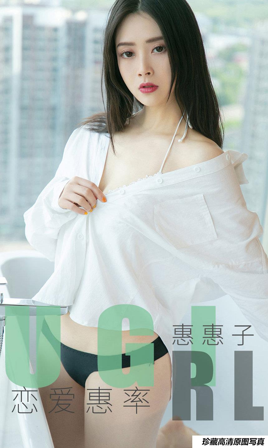 [Ugirls尤果网] 爱尤物 2019.11.14 No.1639 惠惠子 恋爱惠率 [35P]