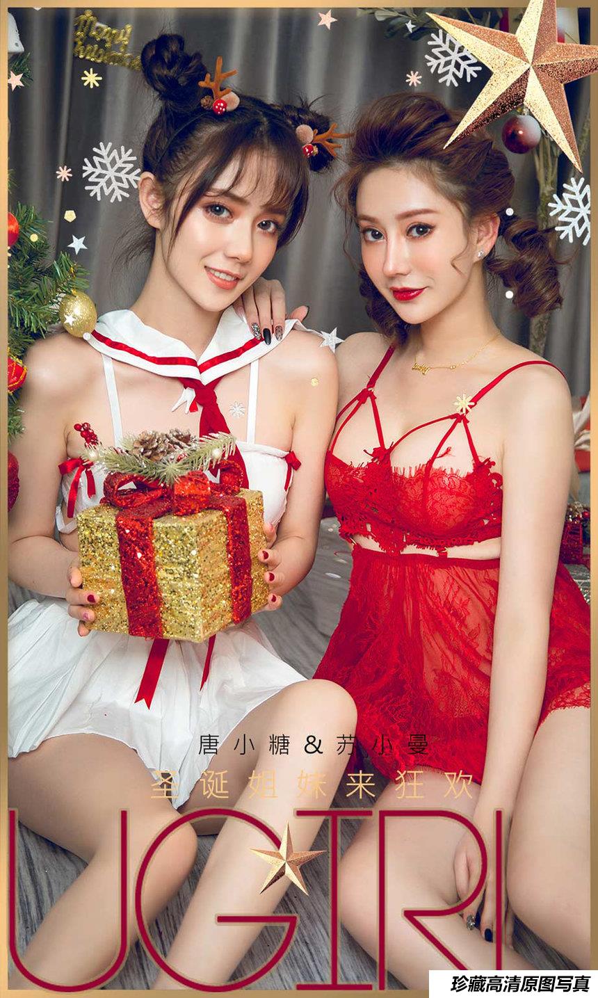 [Ugirls尤果网] 爱尤物 2019.12.25 No.1680 苏小曼&唐小糖 圣诞姐妹来狂欢 [35P]