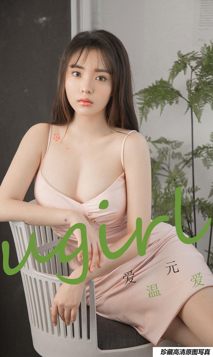 [Ugirls尤果网] 爱尤物 2020.02.24 No.1742 爱元 温爱 [35P]