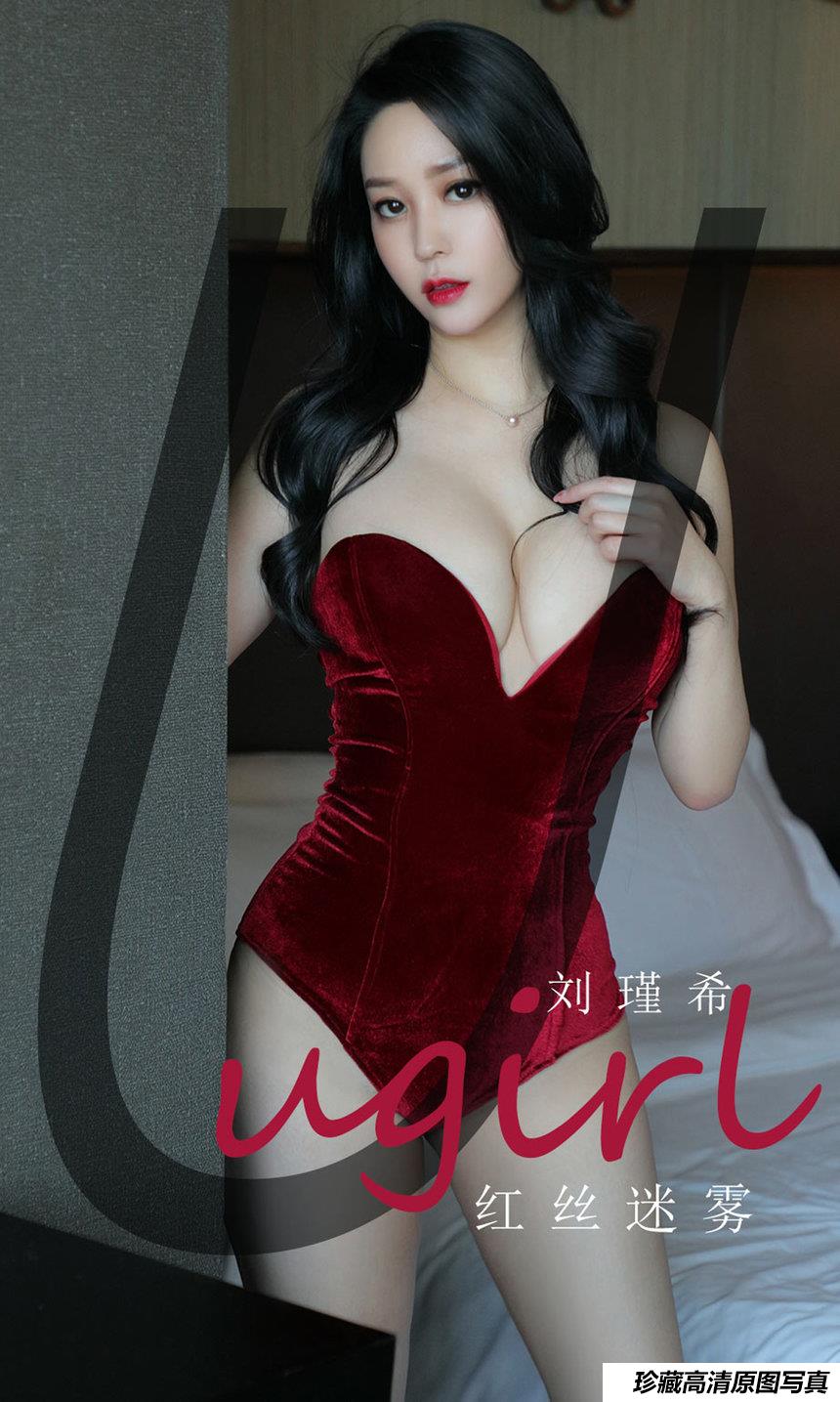 [Ugirls尤果网]爱尤物 2020.05.29 No.1832 刘瑾希 轻丝迷雾 [35P]-艺库