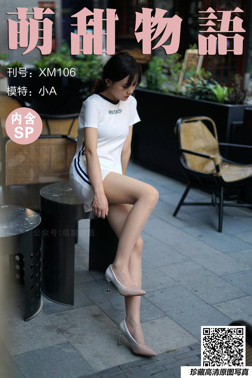 [萌甜物语]XM106《洁白短裙闪闪高跟-小A》[89P+1V／214MB]-绅士图