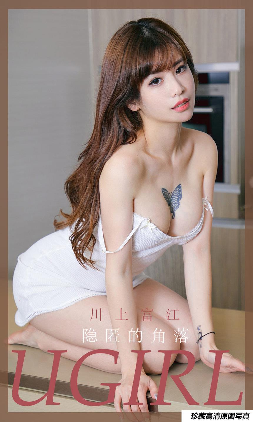 [Ugirls尤果网]爱尤物 2020.07.11 No.1863 川上富江 隐匿的角落 [35P]