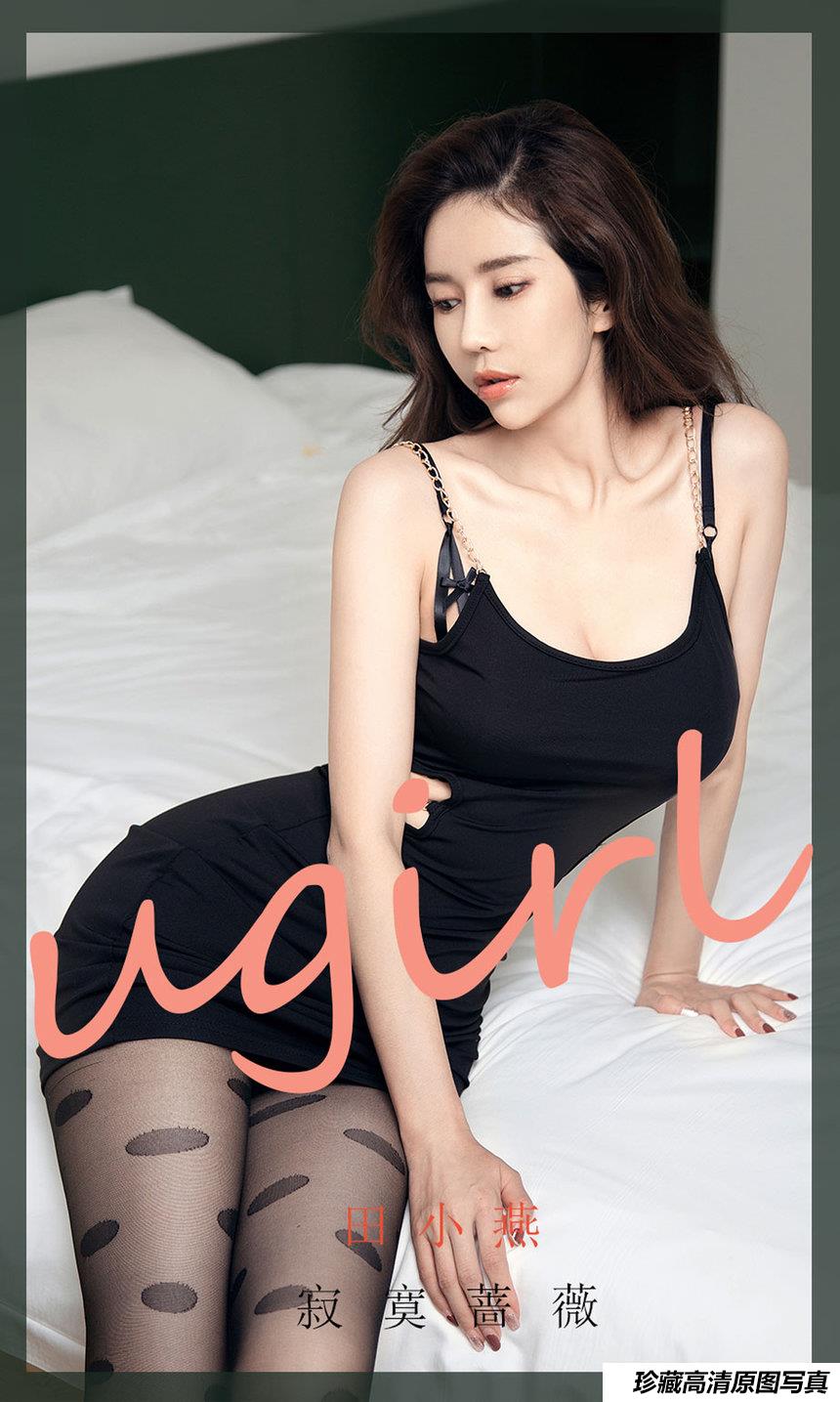 [Ugirls尤果网]爱尤物 2020.11.07 No.1952 田小燕 寂寞蔷薇 [35P]-艺库