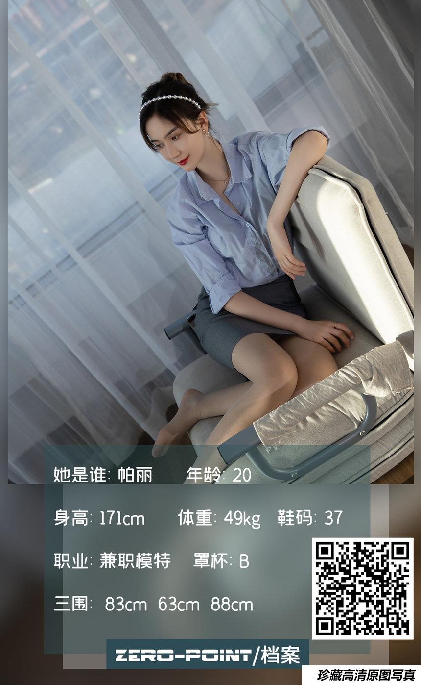 [LD零度摄影] NO.130 兼职模特帕丽 [45P-18MB]-艺库