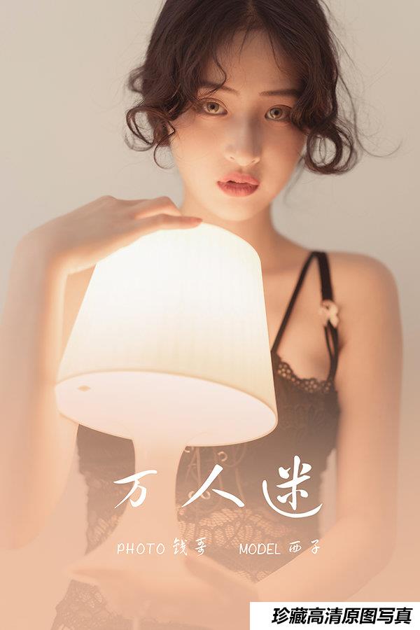 [YALAYI雅拉伊] 2021.05.15 NO.793 西子《万人迷》[37+1P273M]