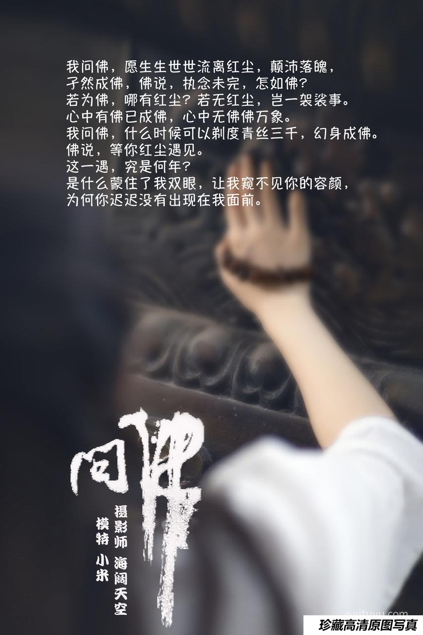 [YITUYU]艺图语 2021.07.26 问佛 小米 [32P/362MB]