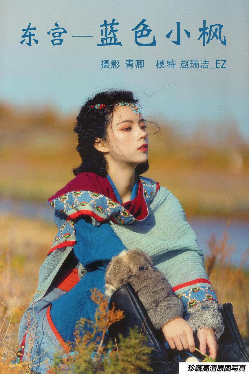 [YITUYU]艺图语 2021.08.20 东宫—蓝色小枫 赵瑞洁_EZ [26P-691MB]