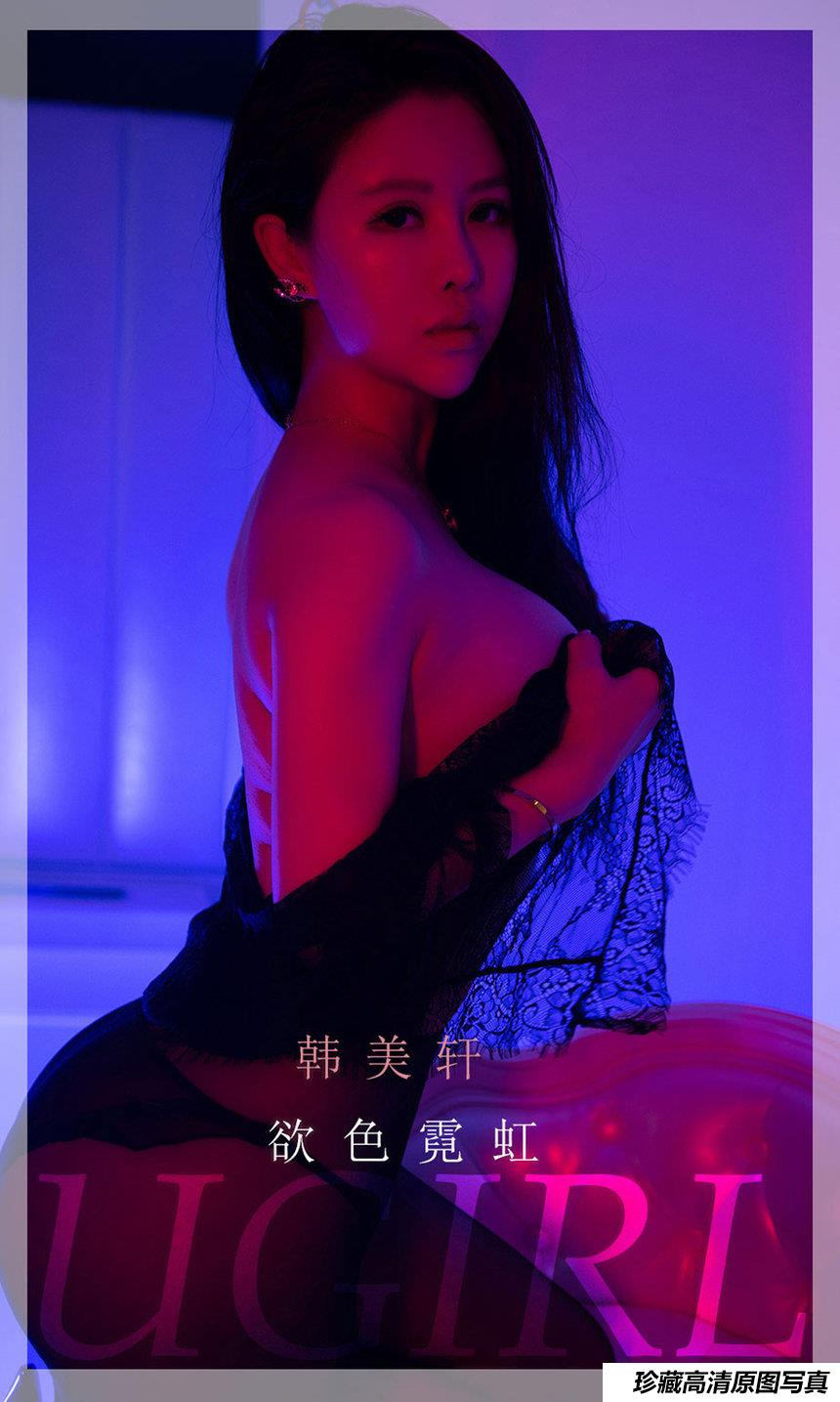 [Ugirls尤果网]爱尤物 2022.01.08 No.2252 韩美轩 欲色霓虹 [35P]