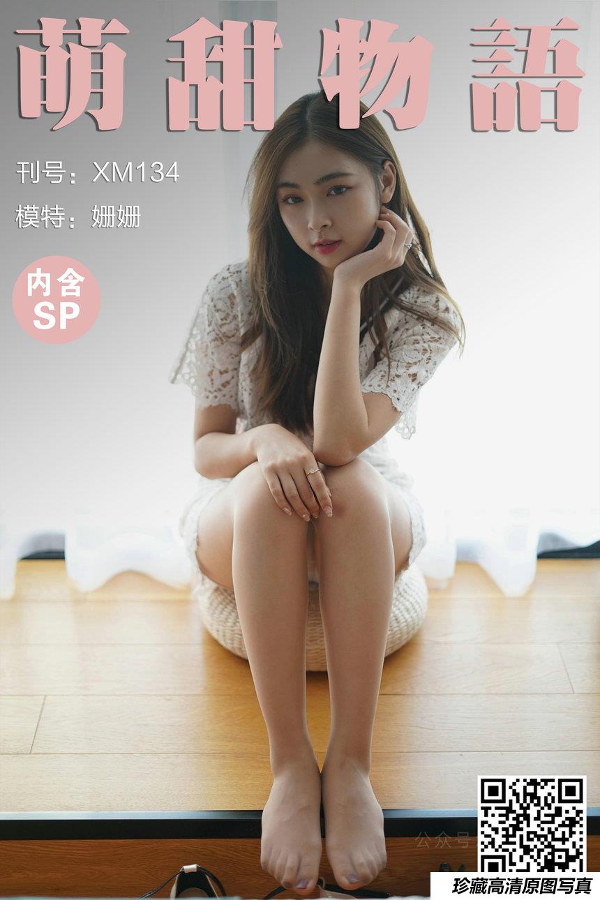 萌甜物语 XM134《窗前的小碎花-姗姗》[82P1V-238MB]-绅士图