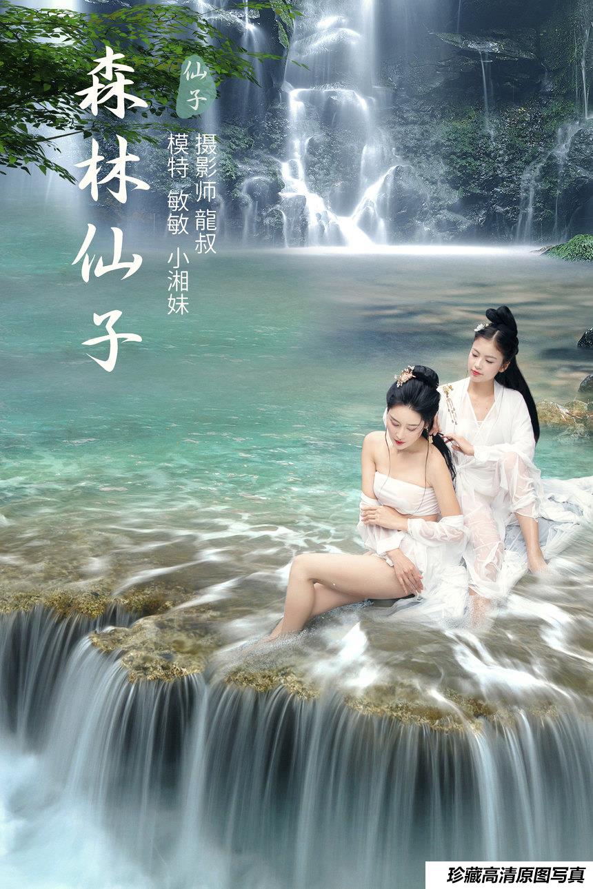 [YITUYU艺图语]2021.09.06 森林仙子 敏敏[26+1P／310MB]