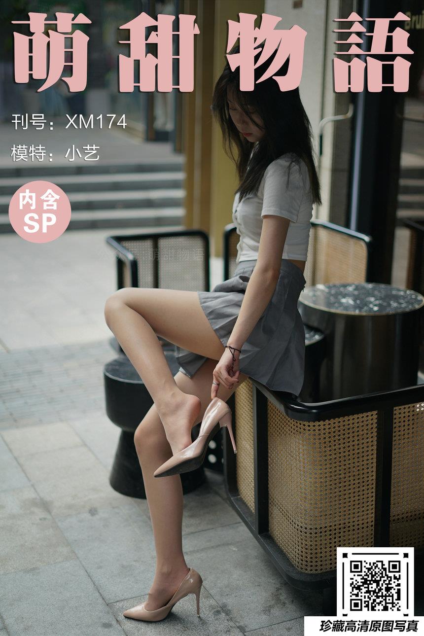[萌甜物语]XM174《危险的百褶裙-小艺》[97P+1V／876MB]-绅士图