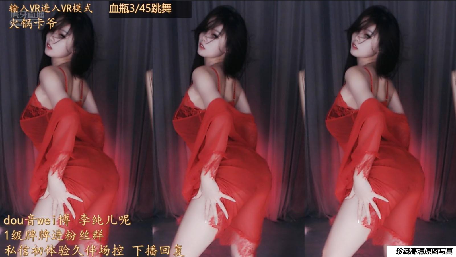 虎牙主播李纯儿热舞舞蹈 [21V/ 2.08G]