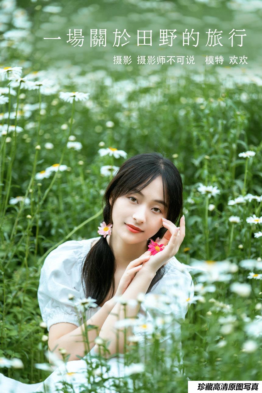 [YITUYU艺图语]2021.12.23 一场关于田野的旅行 欢欢[28+1P／1.00GB]