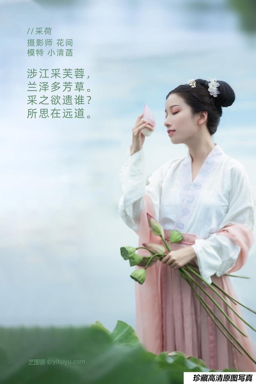 [YITUYU艺图语]2021.12.31 采荷 小清菡[19+1P／457MB]