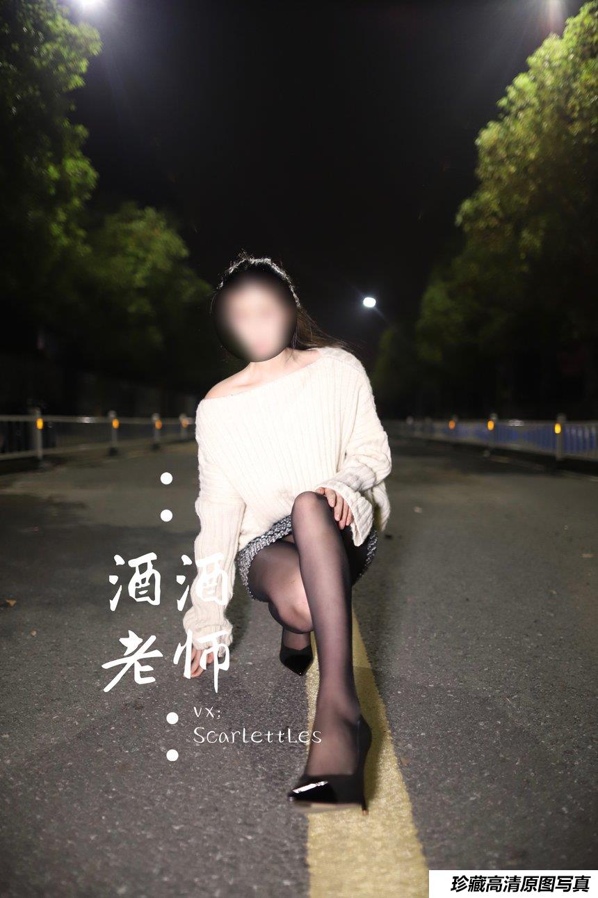 [酒酒老师]《黒丝师腿》[63P-90MB]