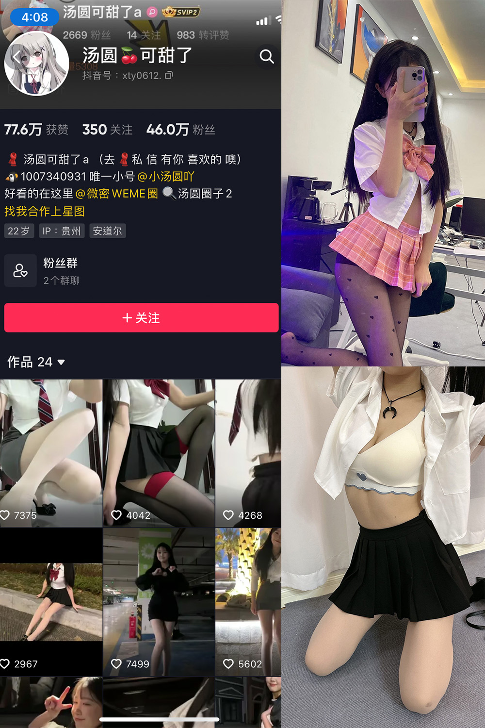 抖音 汤圆可甜了 微密圈  NO.002期 【50P】-艺库
