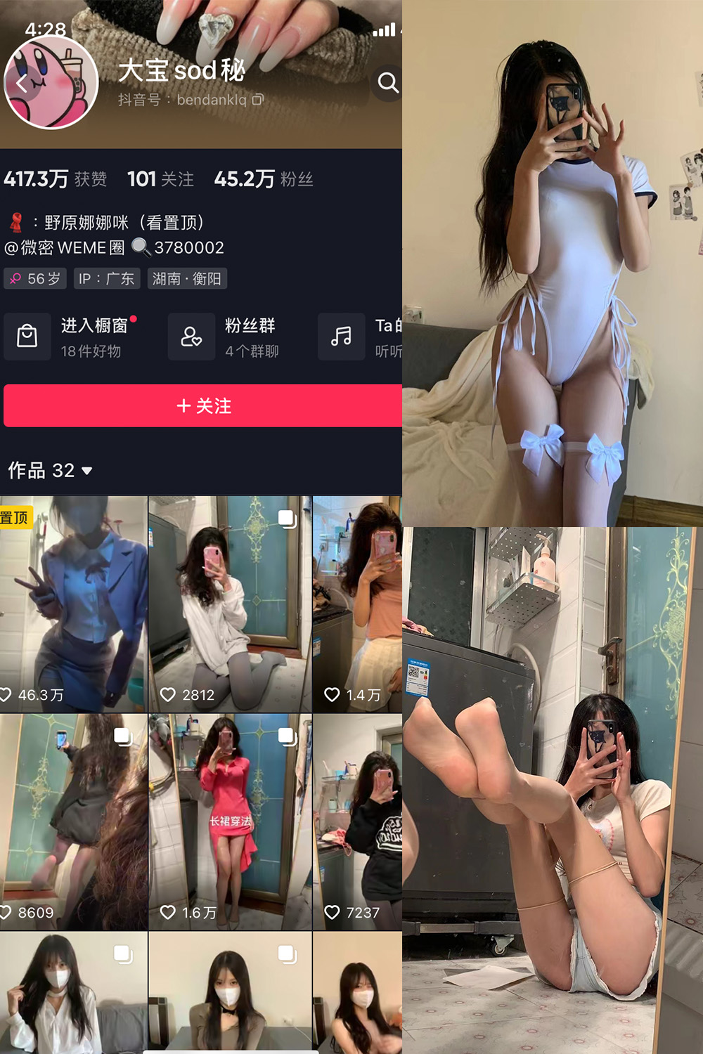 抖音 大宝sod秘 微密圈  NO.004期 【61P】最新-艺库