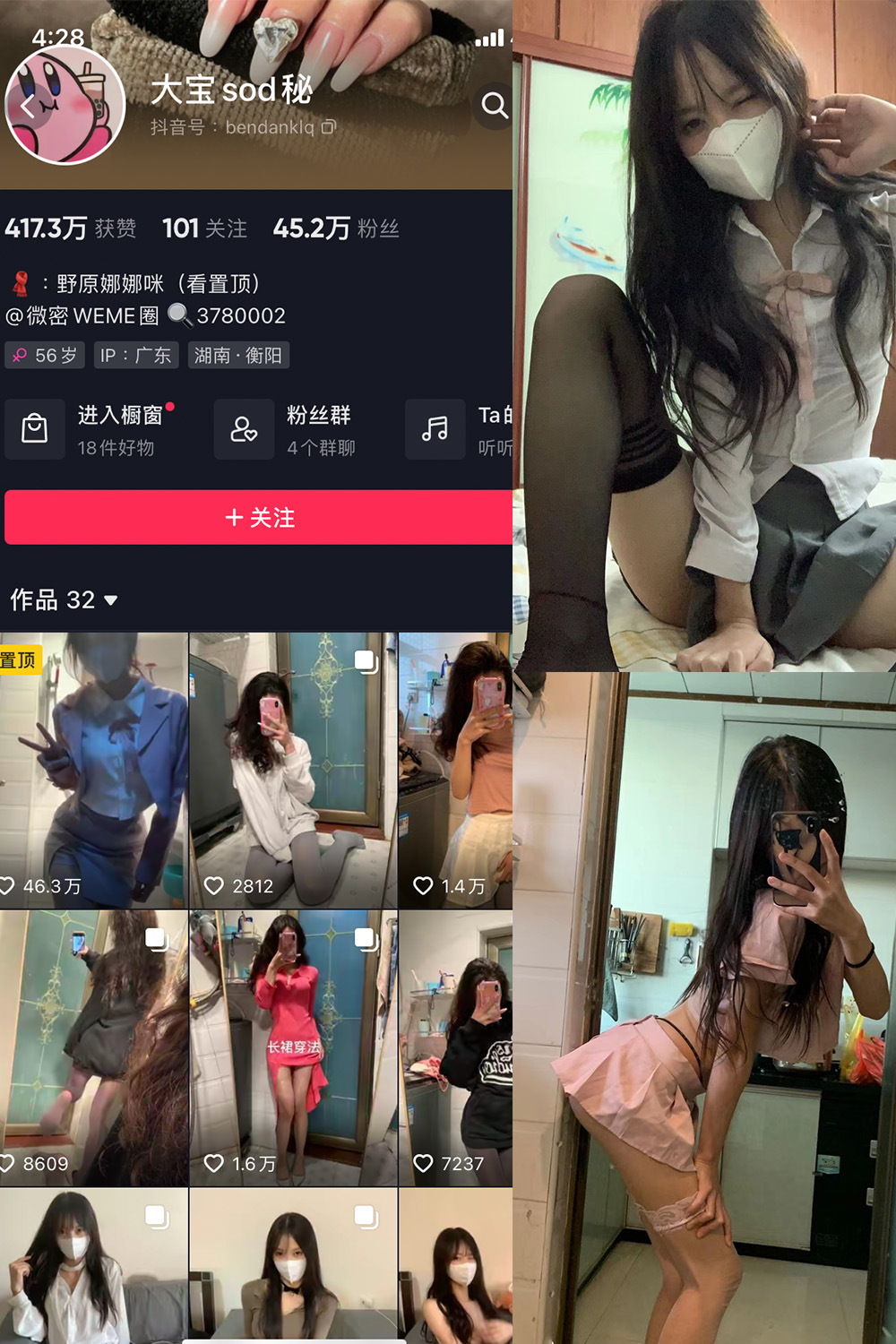 抖音 大宝sod秘 微密圈  NO.003期 【49P】-艺库