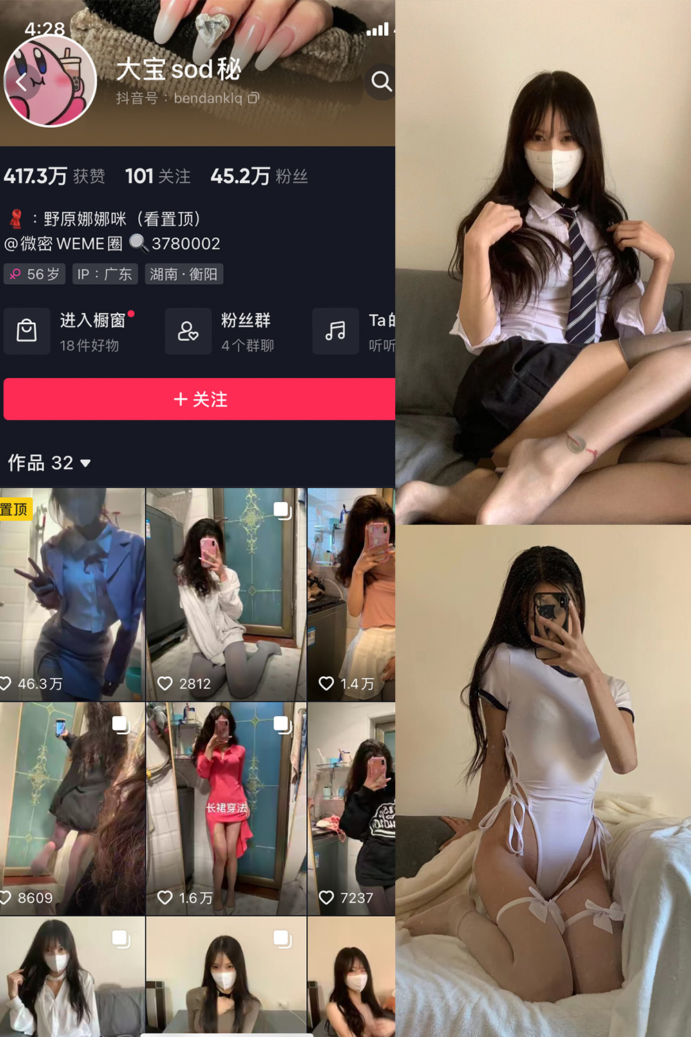 抖音 大宝sod秘 微密圈  NO.002期 【50P】-艺库
