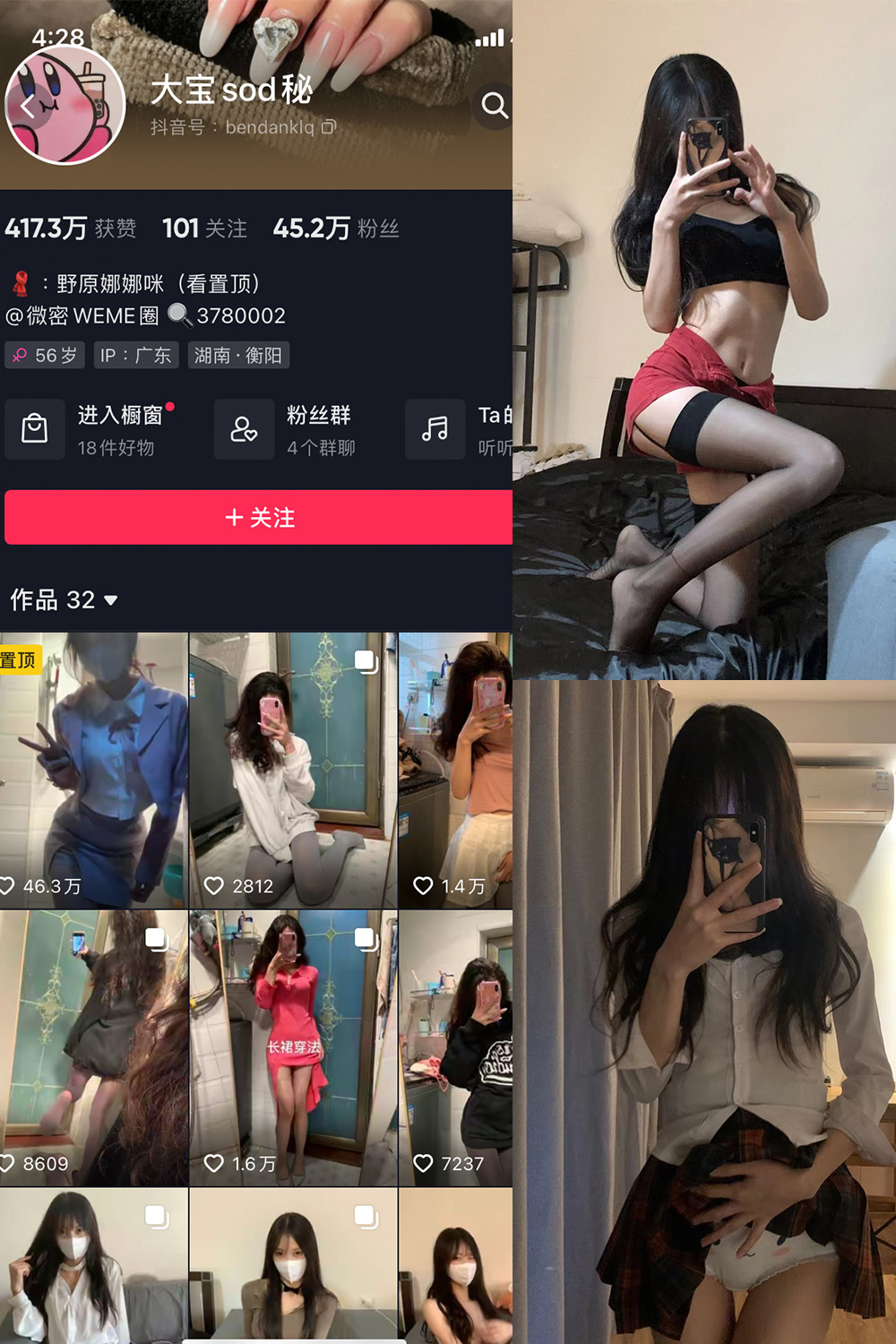 抖音 大宝sod秘 微密圈  NO.001期 【55P】-艺库