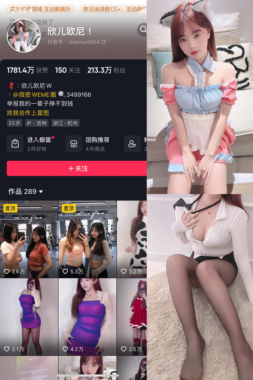 抖音 欣儿欧尼 微密圈  NO.001期 【34P】-艺库
