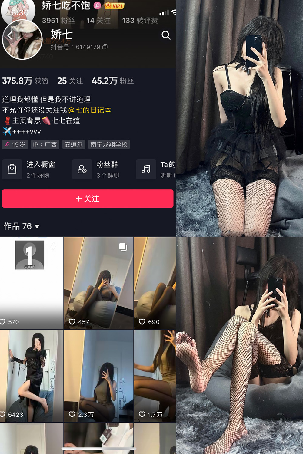 抖音 娇七  微密圈  NO.006期 【40P】-艺库