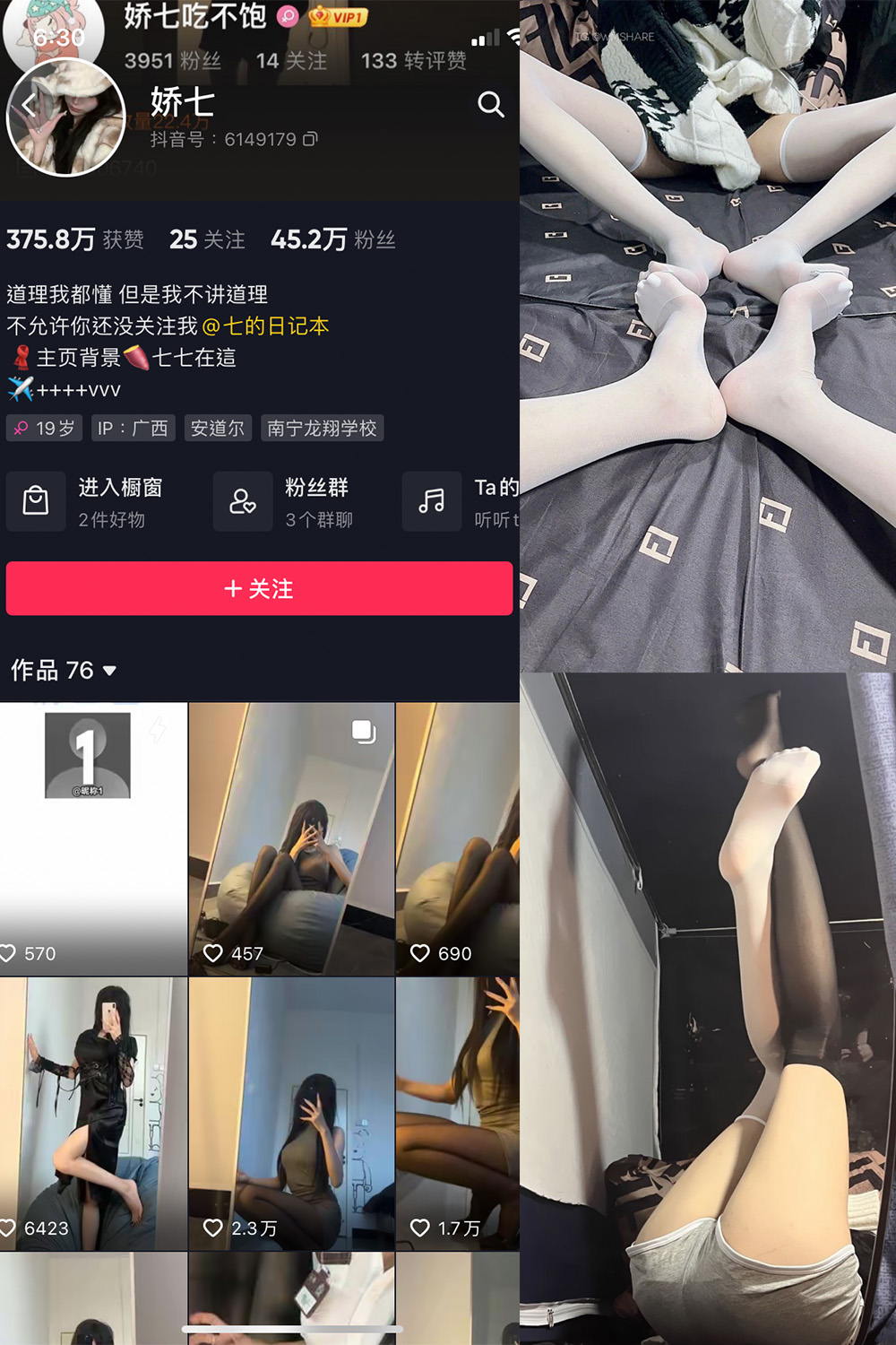抖音 娇七  微密圈  NO.004期 【63P】-艺库