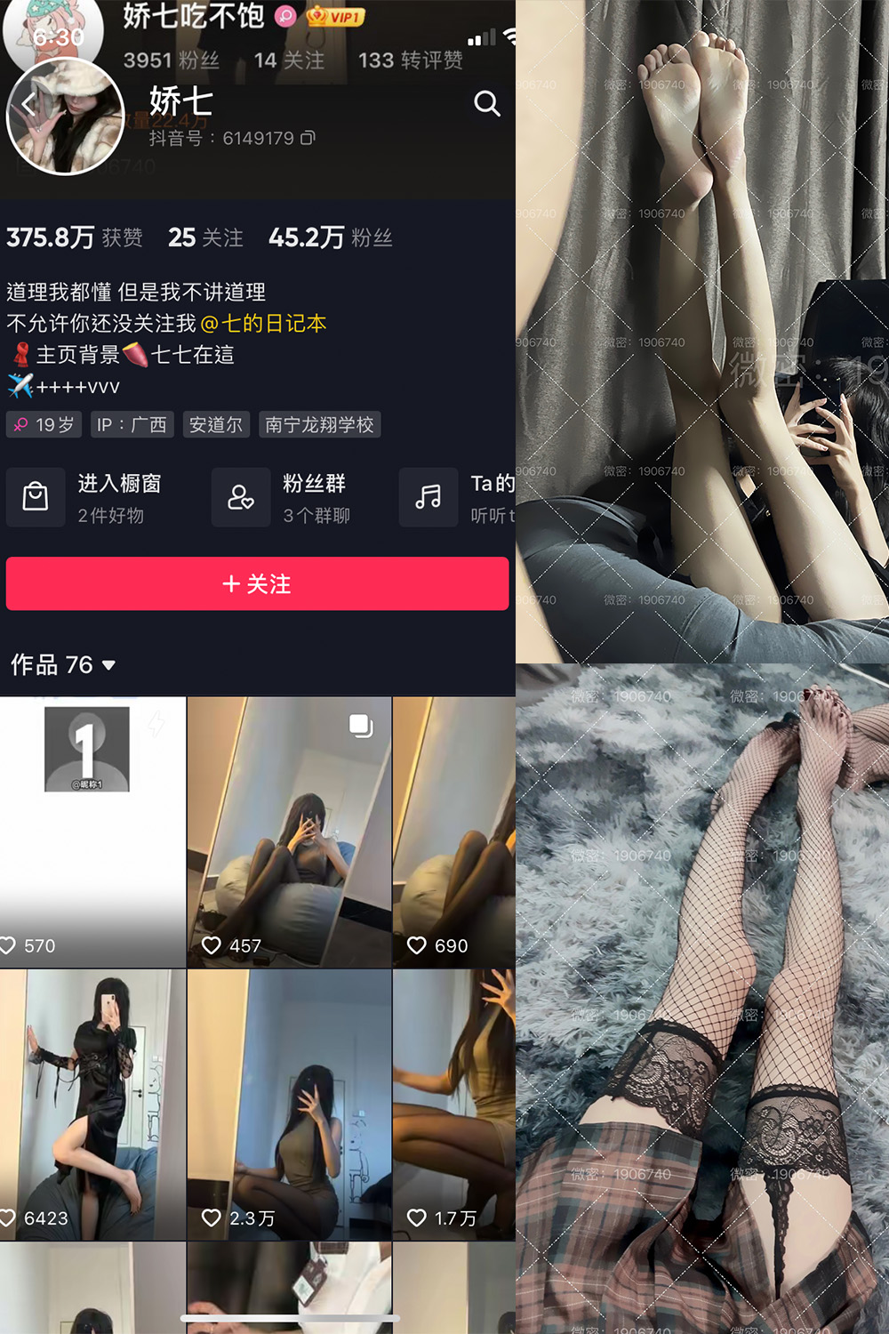 抖音 娇七  微密圈  NO.003期 【47P】-艺库