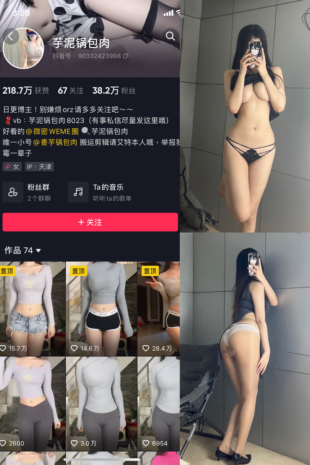 抖音 芋泥锅包肉 微密圈  NO.003期 【29P】最新-艺库
