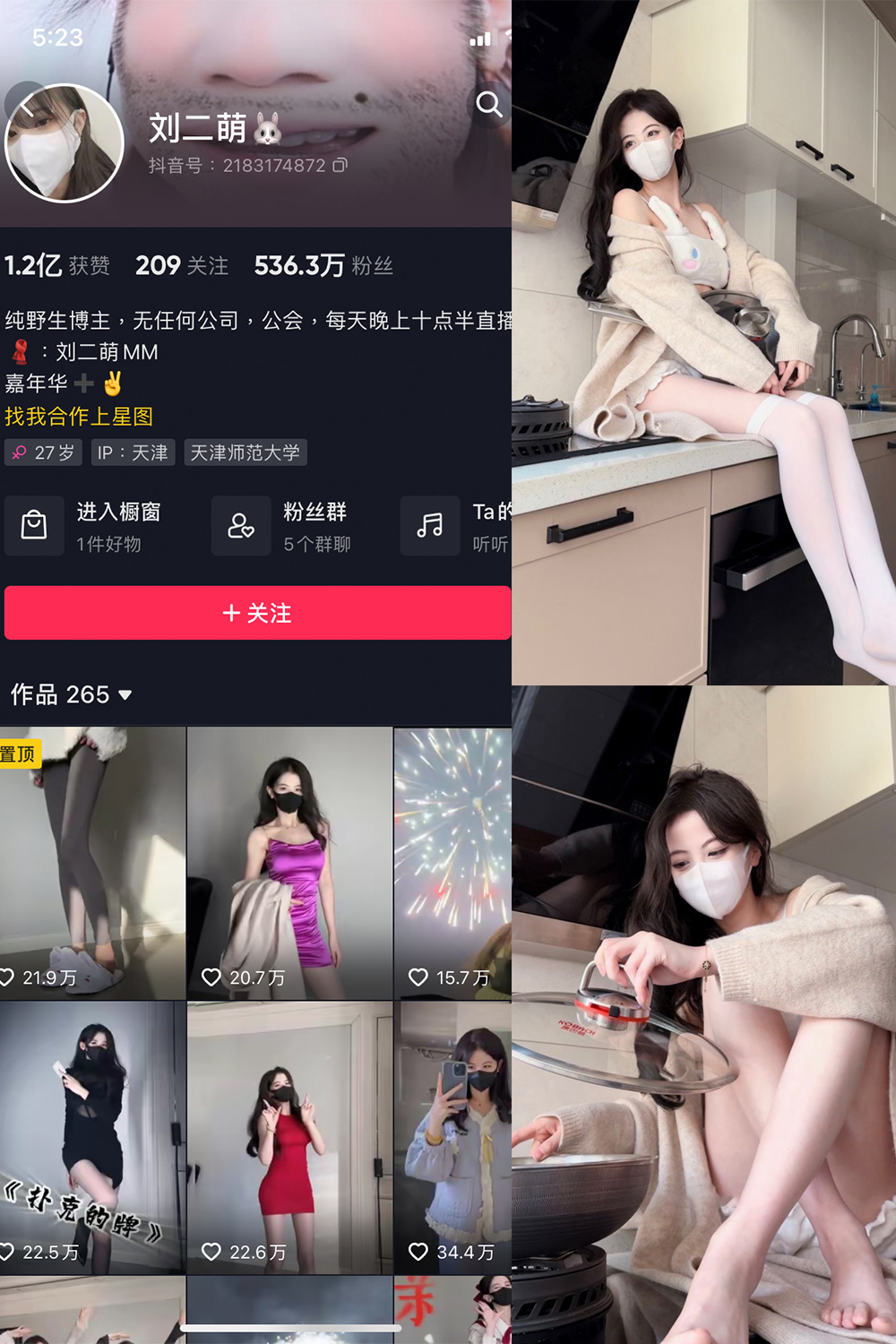 抖音 刘二萌 微密圈  NO.001期 【14P】最新-艺库