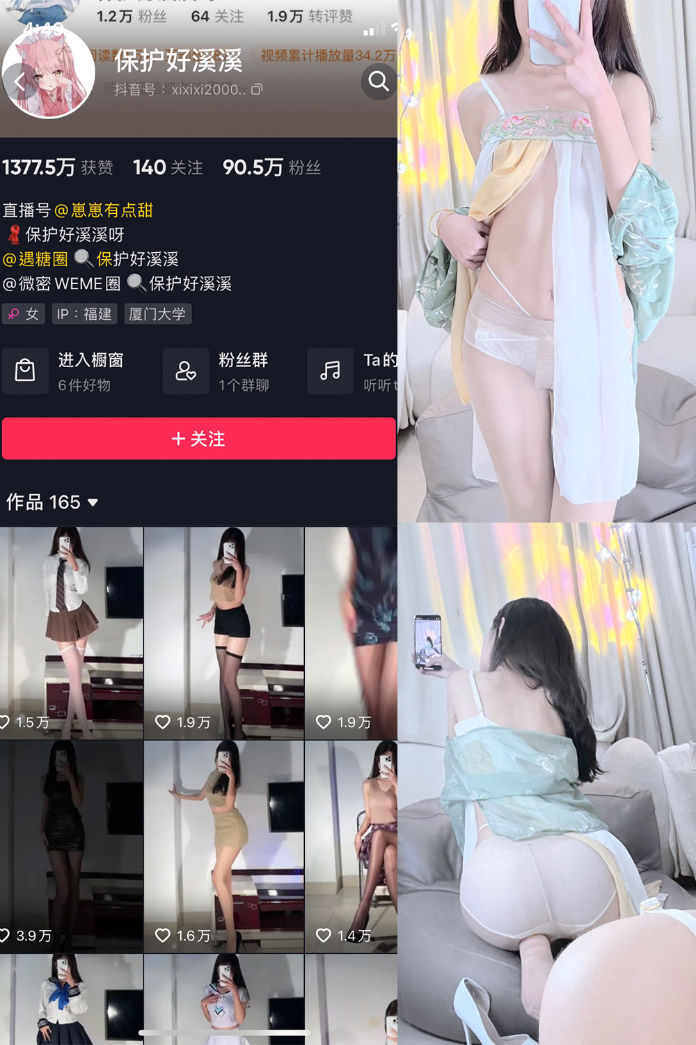 抖音 保护好溪溪 微密圈  NO.002期 【58P】-艺库